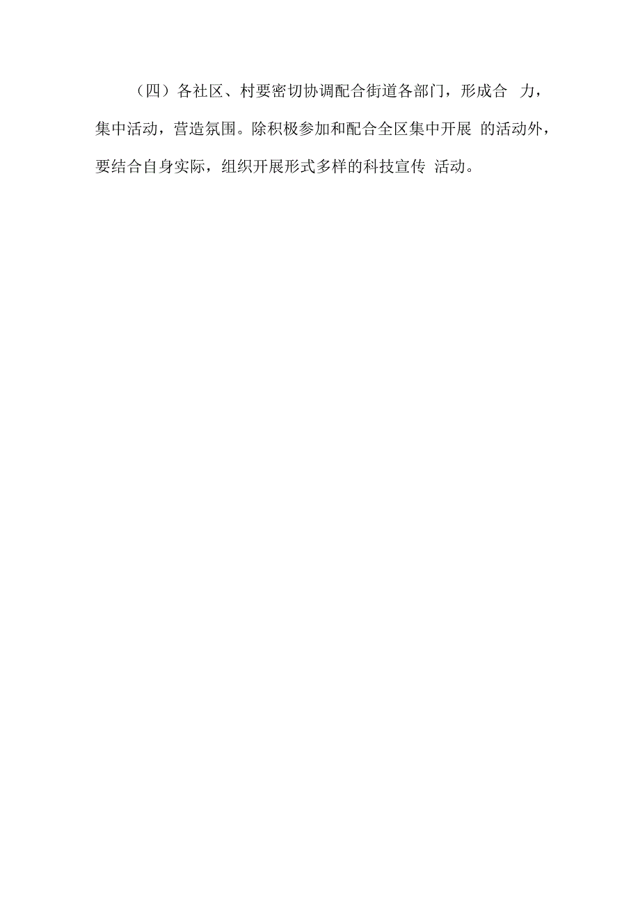 街道科技活动周活动方案_第3页