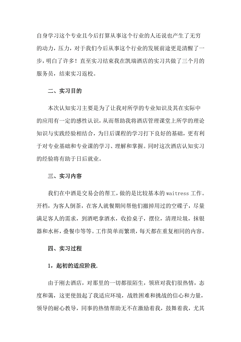 2023年在酒店的实习报告集锦九篇（可编辑）_第2页