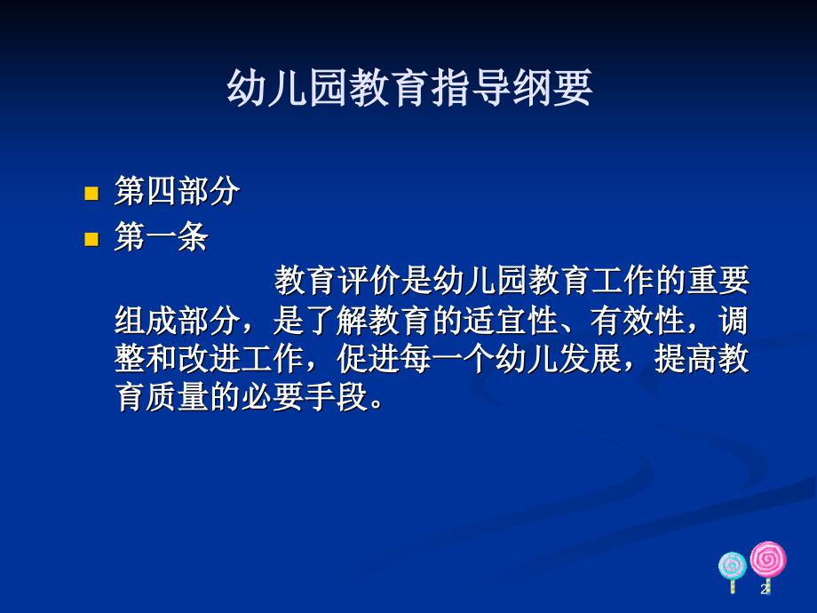 学前儿童语言教育评价ppt课件_第2页