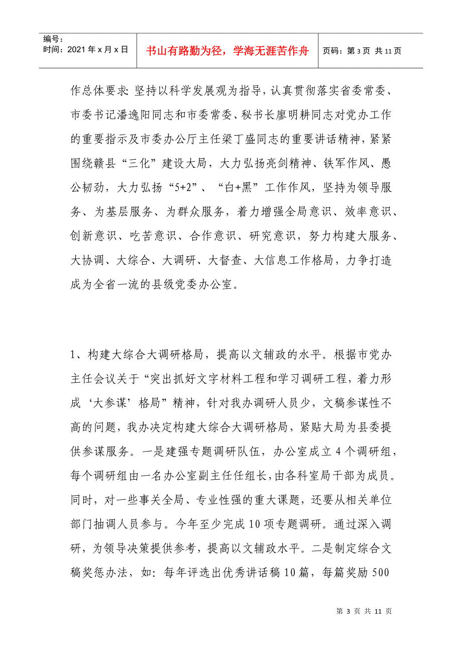 全市党委办公室主任会议精神_第3页