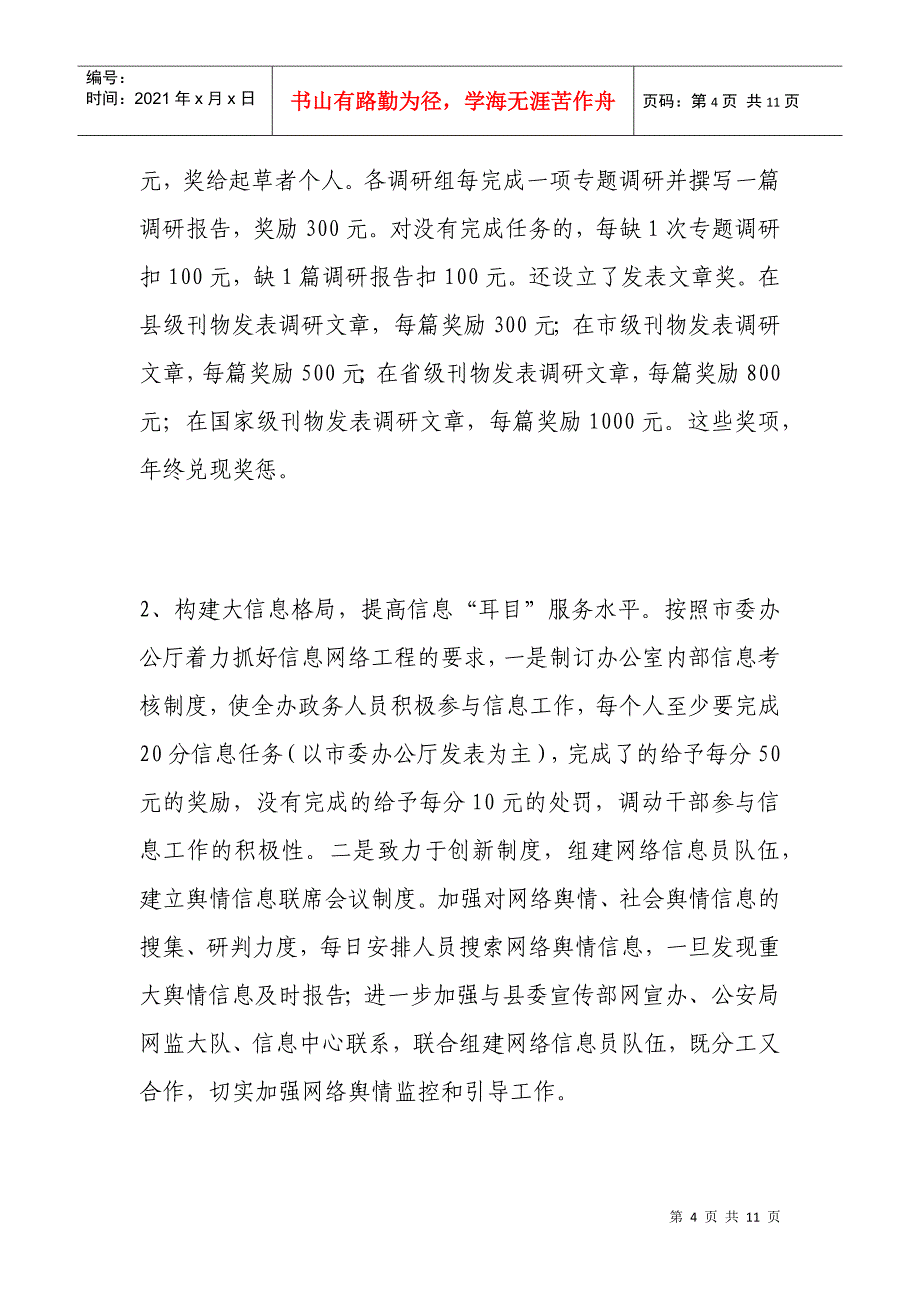 全市党委办公室主任会议精神_第4页