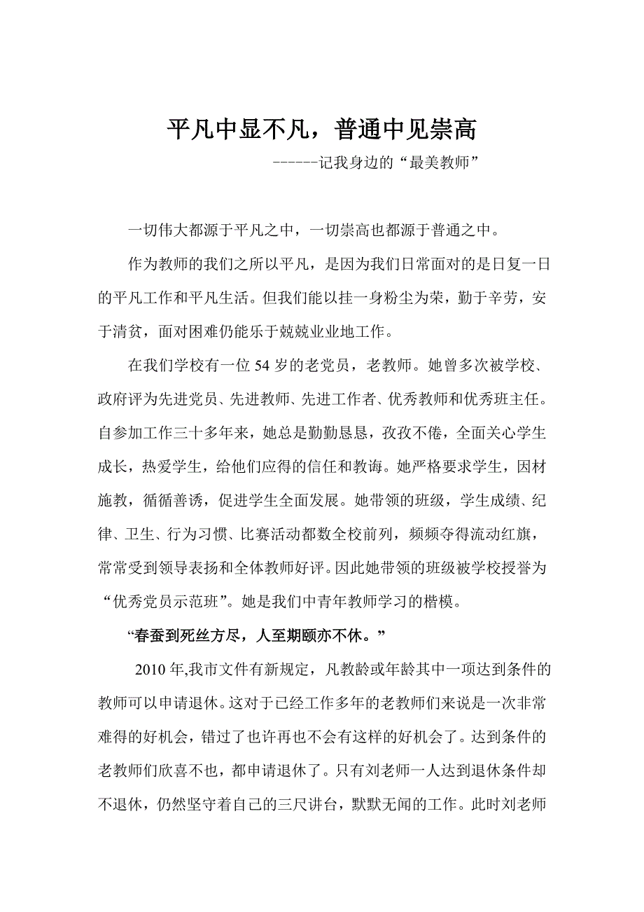 平凡中显不凡,普通中见崇高.doc_第1页