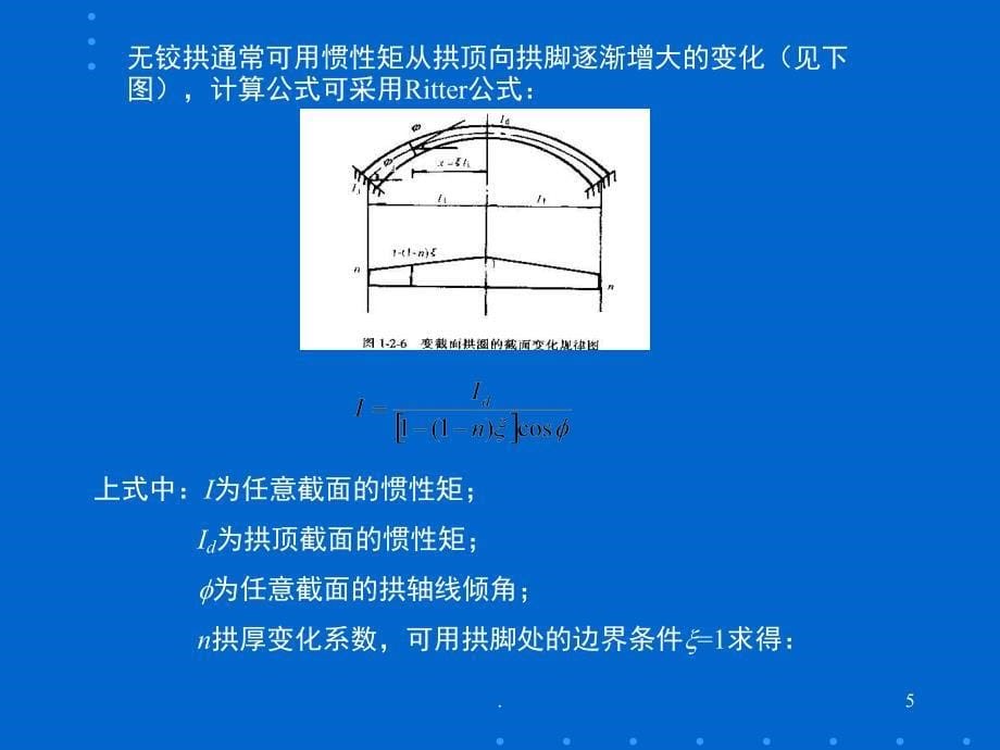 桥梁同济大学课堂PPT_第5页