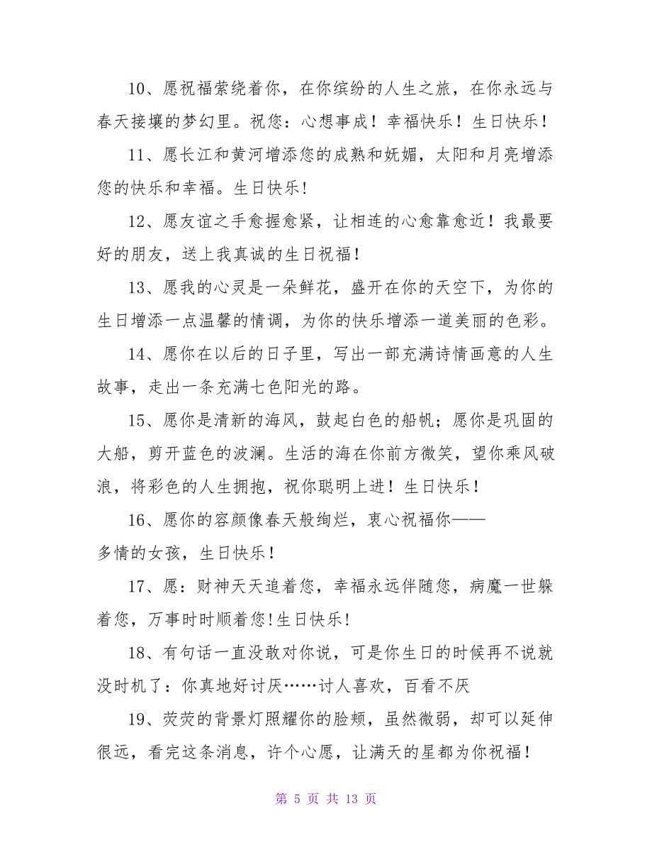 销售同事生日祝福语短信.doc_第5页