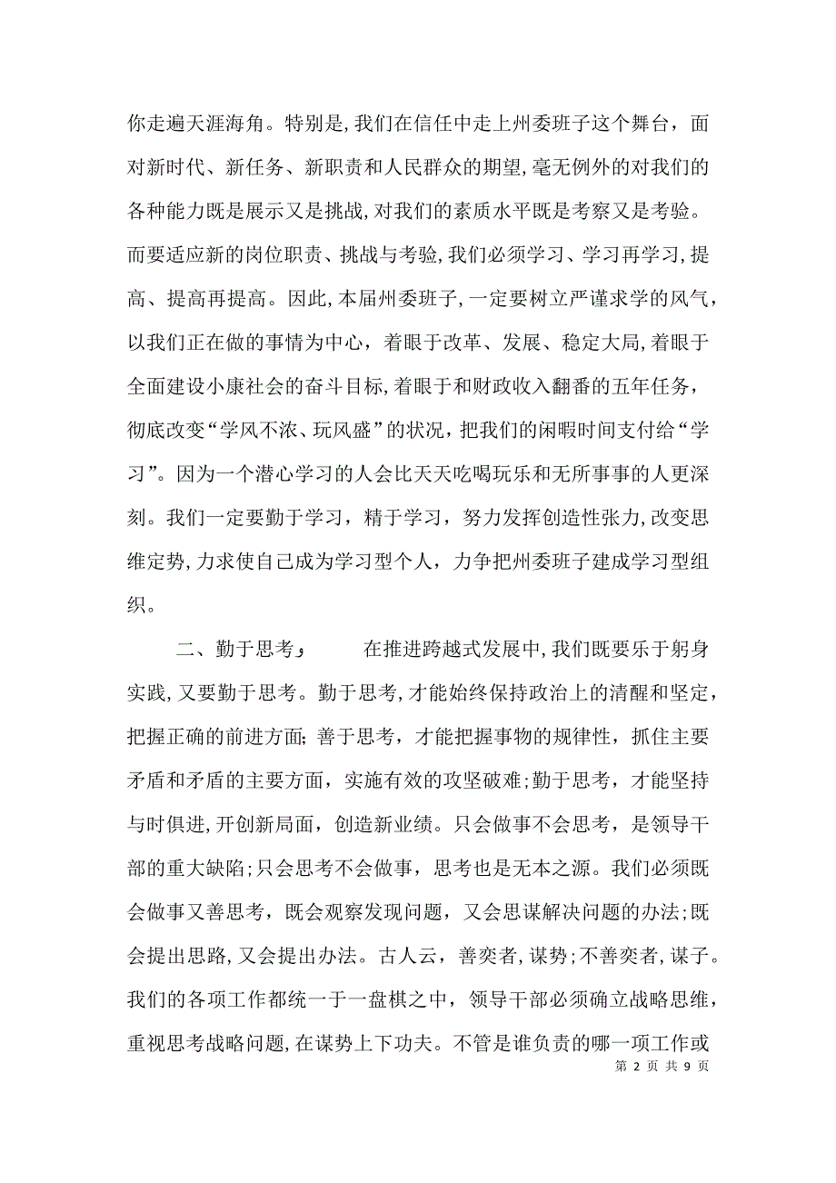 在新的领导班子就职大会上的讲话_第2页