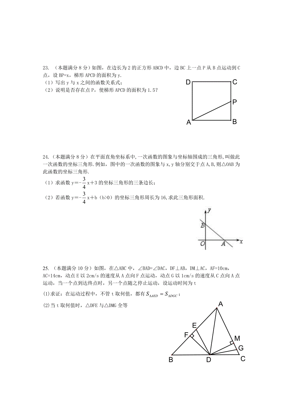 八年级数学第一学期期末试题一.doc_第4页