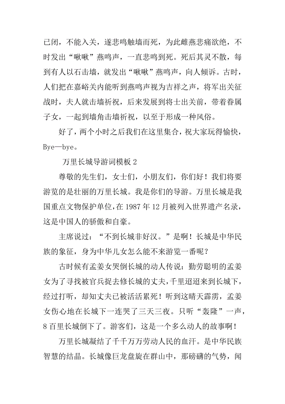 2023年万里长城导游词（共5篇）_第3页