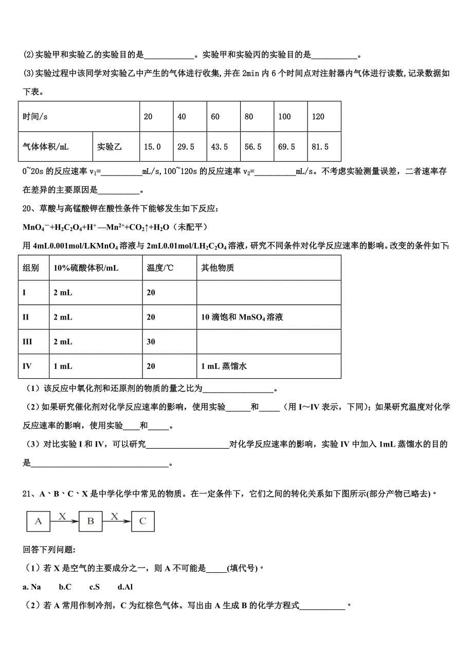 2022届成都市化学高一第二学期期末预测试题(含答案解析).doc_第5页