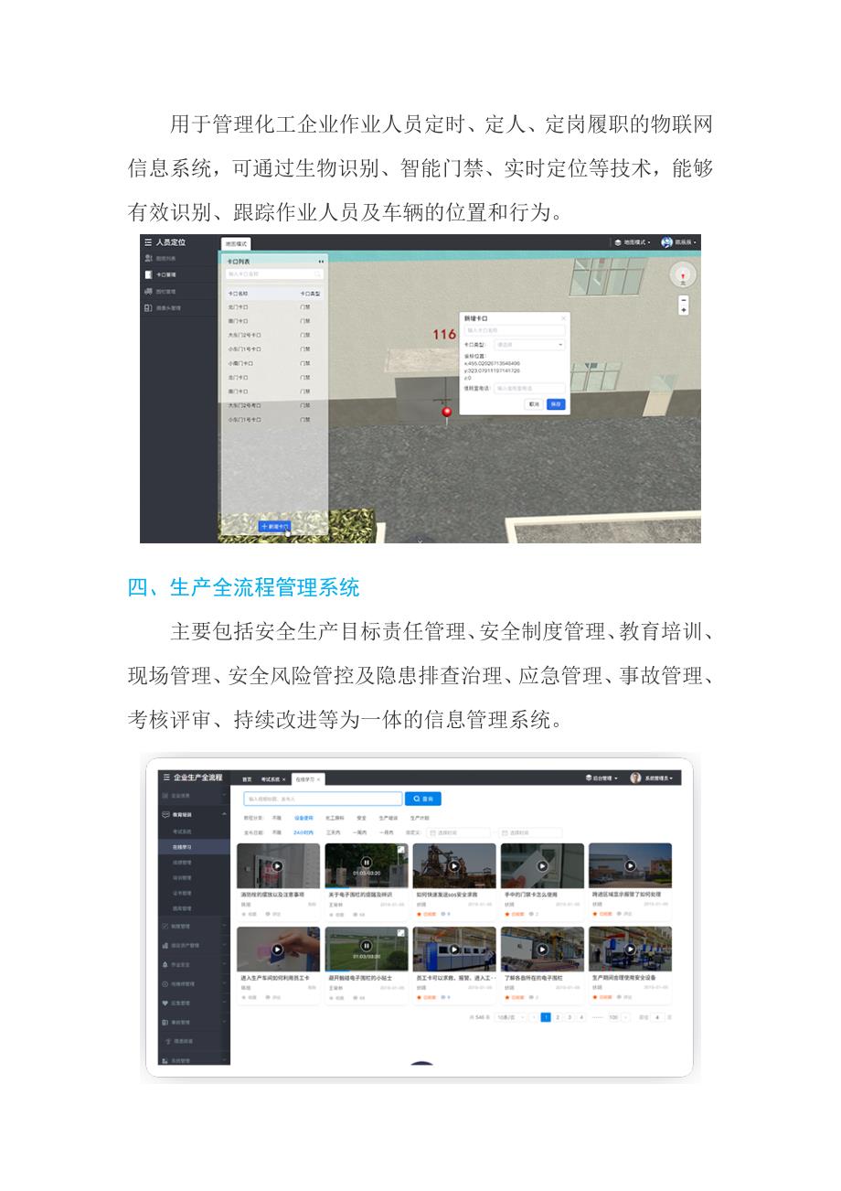 化工企业安全生产管理云平台(系统方案)_第3页