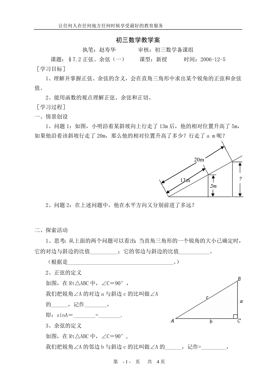 初三数学教案（一）2.doc_第1页