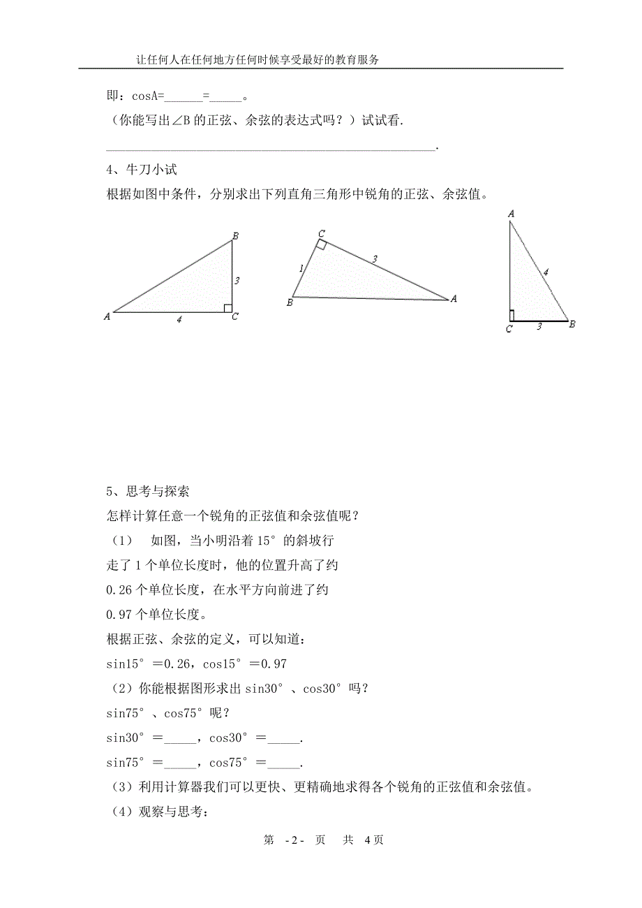 初三数学教案（一）2.doc_第2页