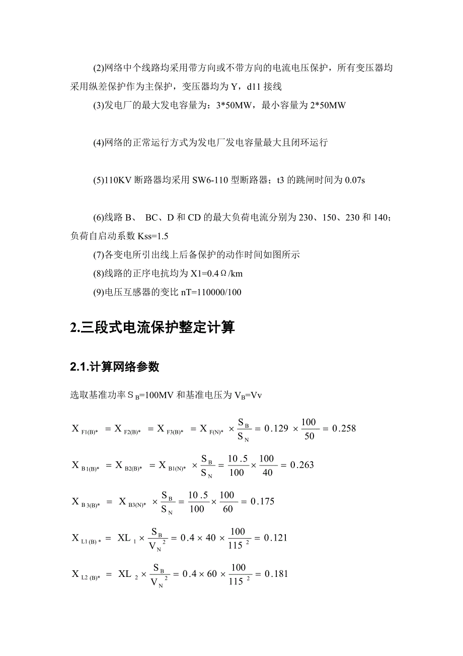 继电爱惜课程设计整理版_第3页