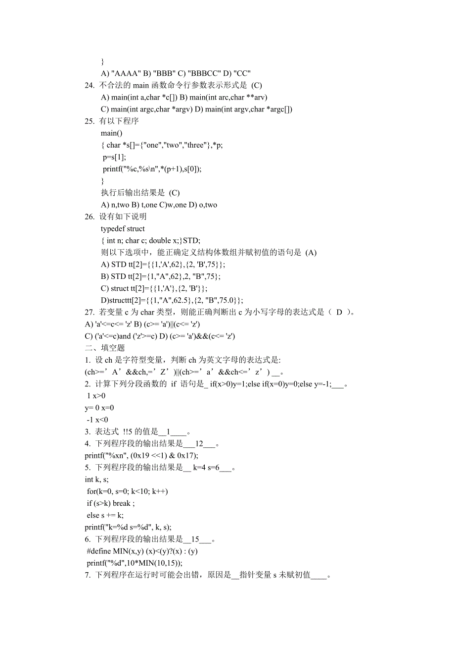 C语言期末试卷_第3页