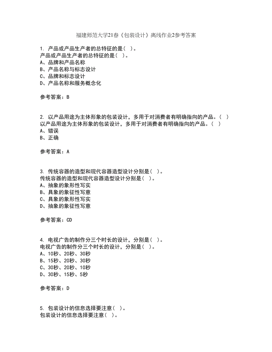 福建师范大学21春《包装设计》离线作业2参考答案50_第1页