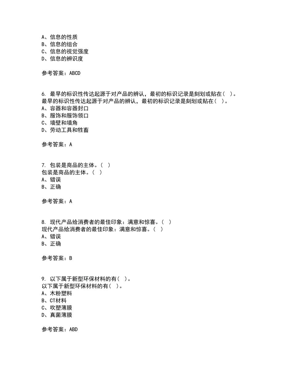 福建师范大学21春《包装设计》离线作业2参考答案50_第2页