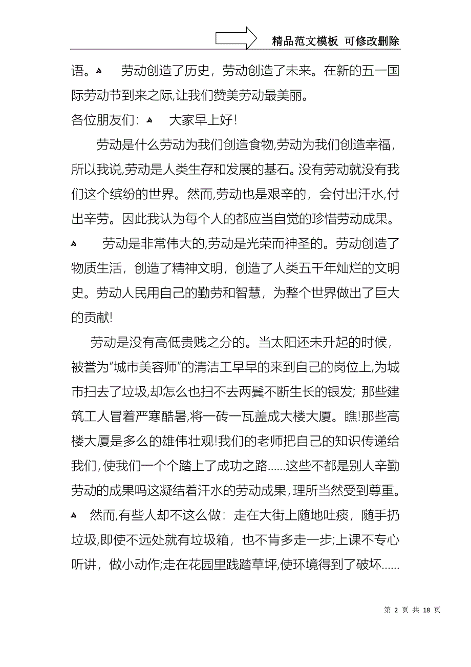 五一劳动节演讲稿汇编十篇_第2页