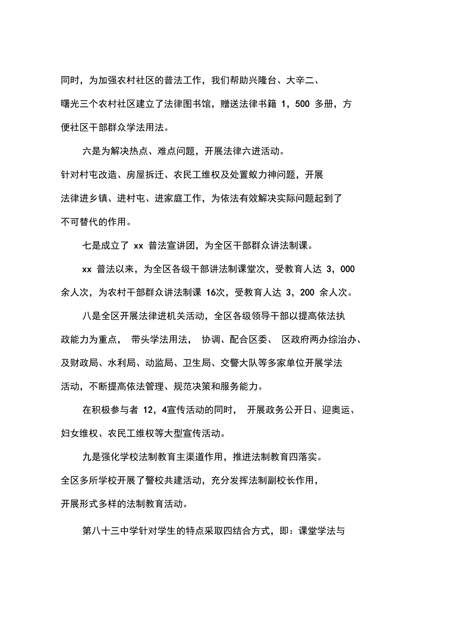 2015年法律六进贯穿普法全过程工作总结范文_第2页