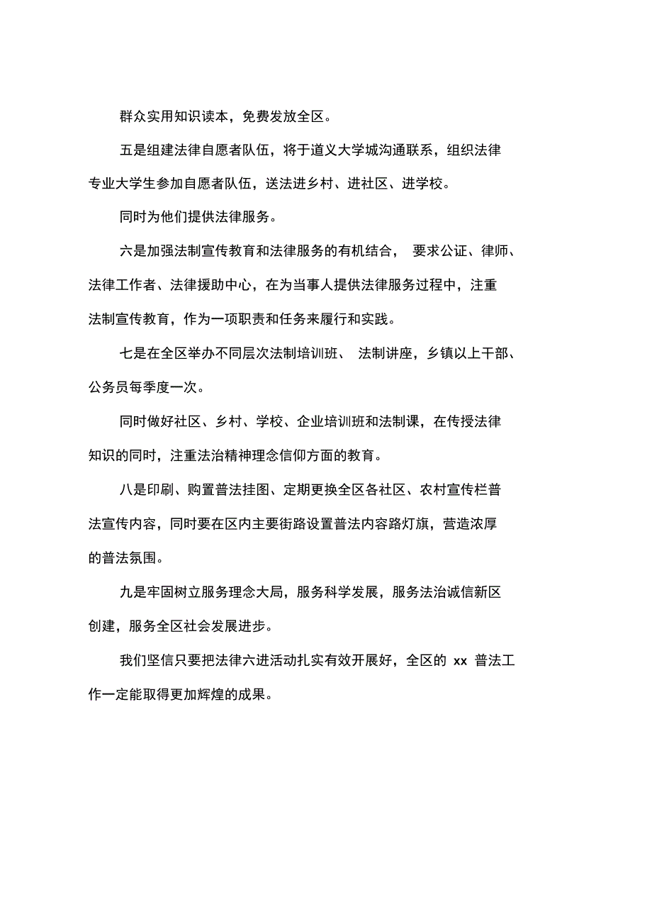 2015年法律六进贯穿普法全过程工作总结范文_第4页