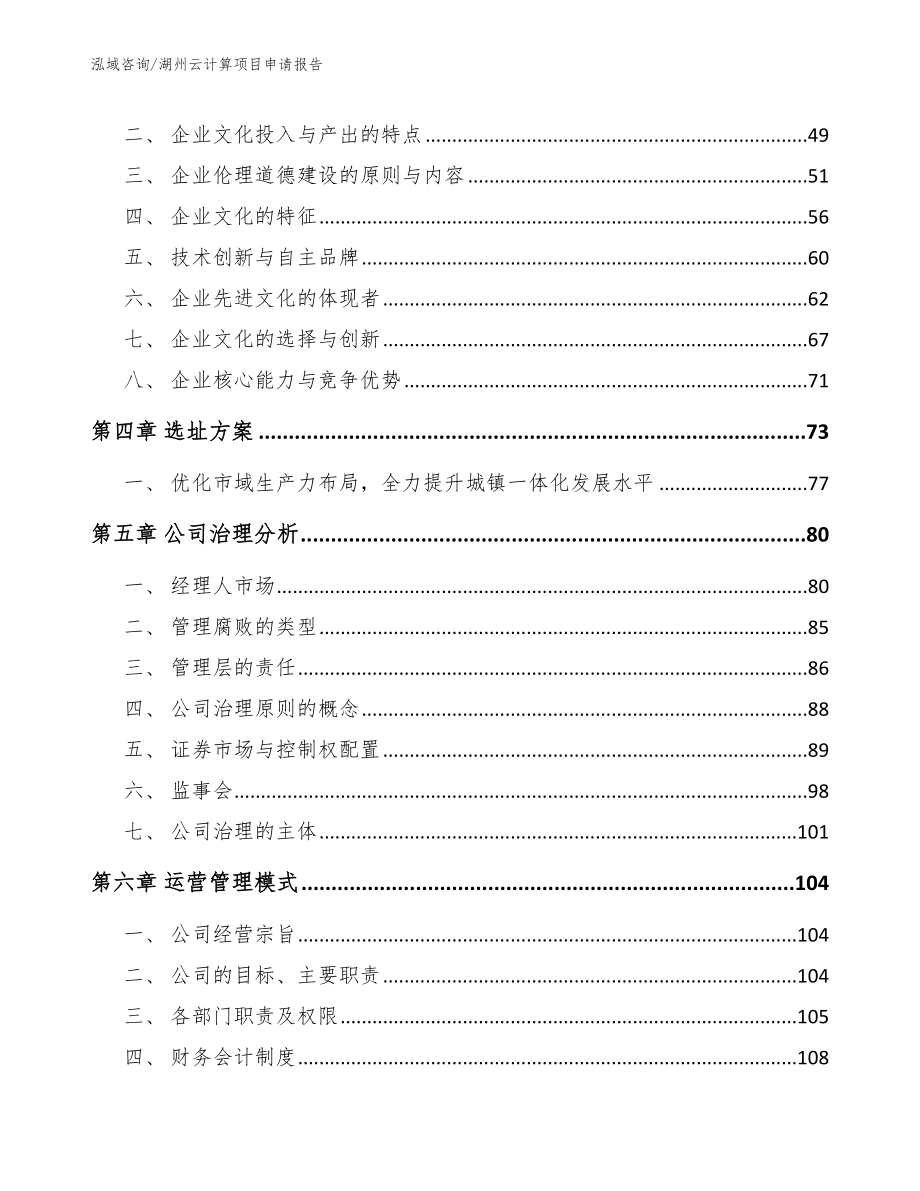 湖州云计算项目申请报告【模板范文】_第2页