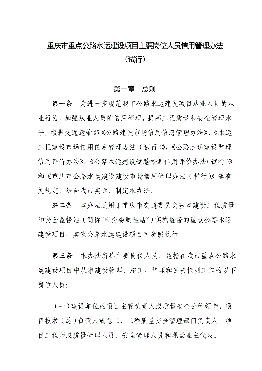 主要岗位人员信用管理办法修订稿_第1页