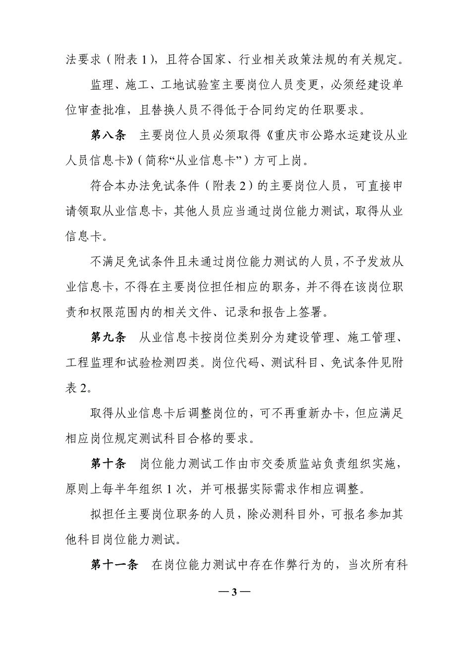 主要岗位人员信用管理办法修订稿_第3页