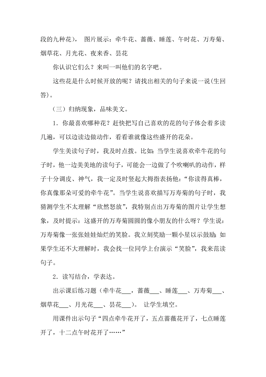 《花钟》教学设计[120].doc_第3页