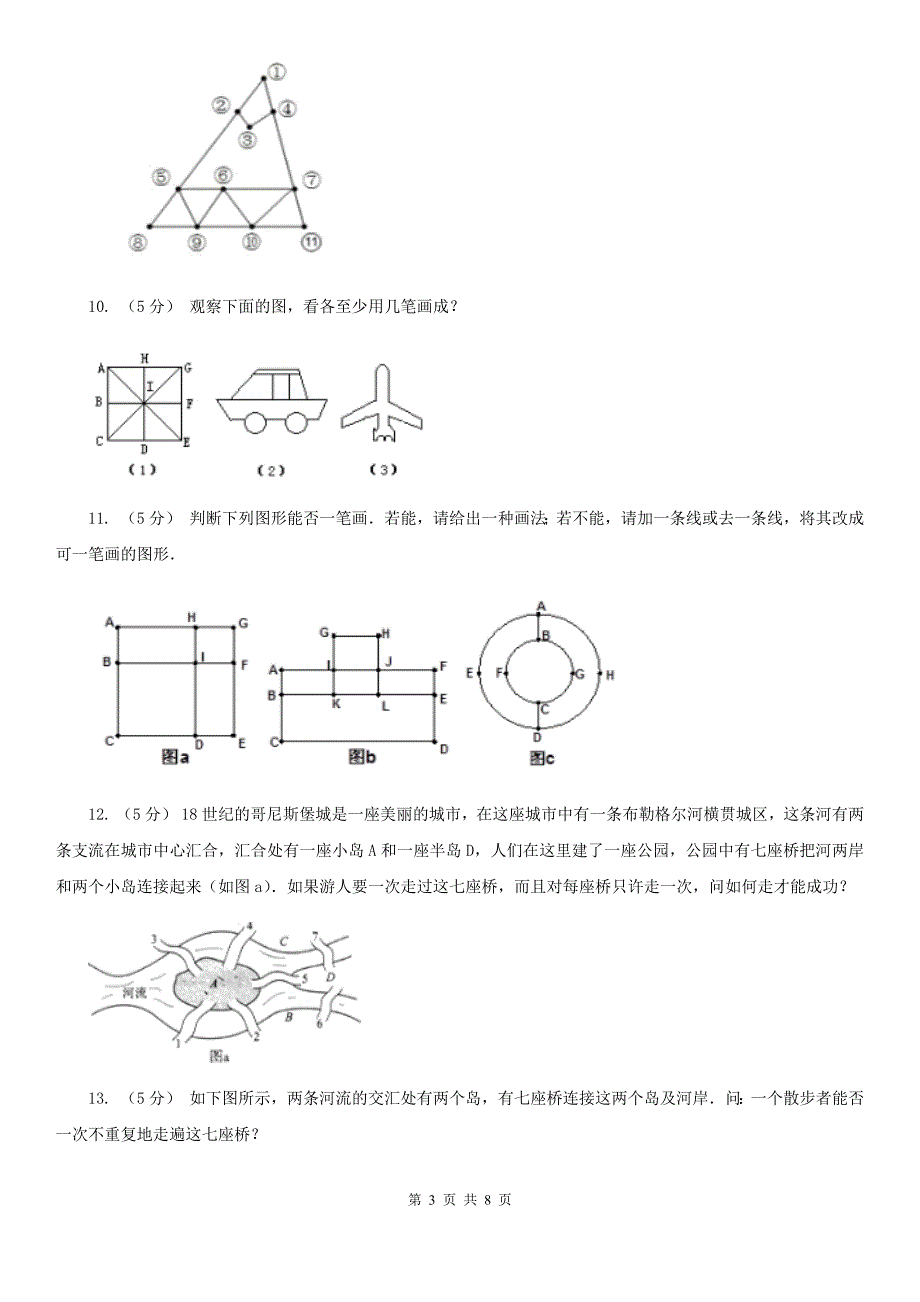 营口市鲅鱼圈区数学小学奥数系列4-1-4奇妙的一笔画.doc_第3页