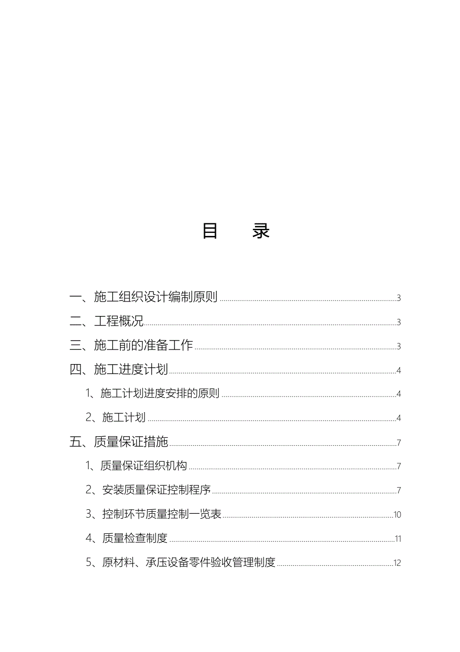 电锅炉施工组织方案_第2页