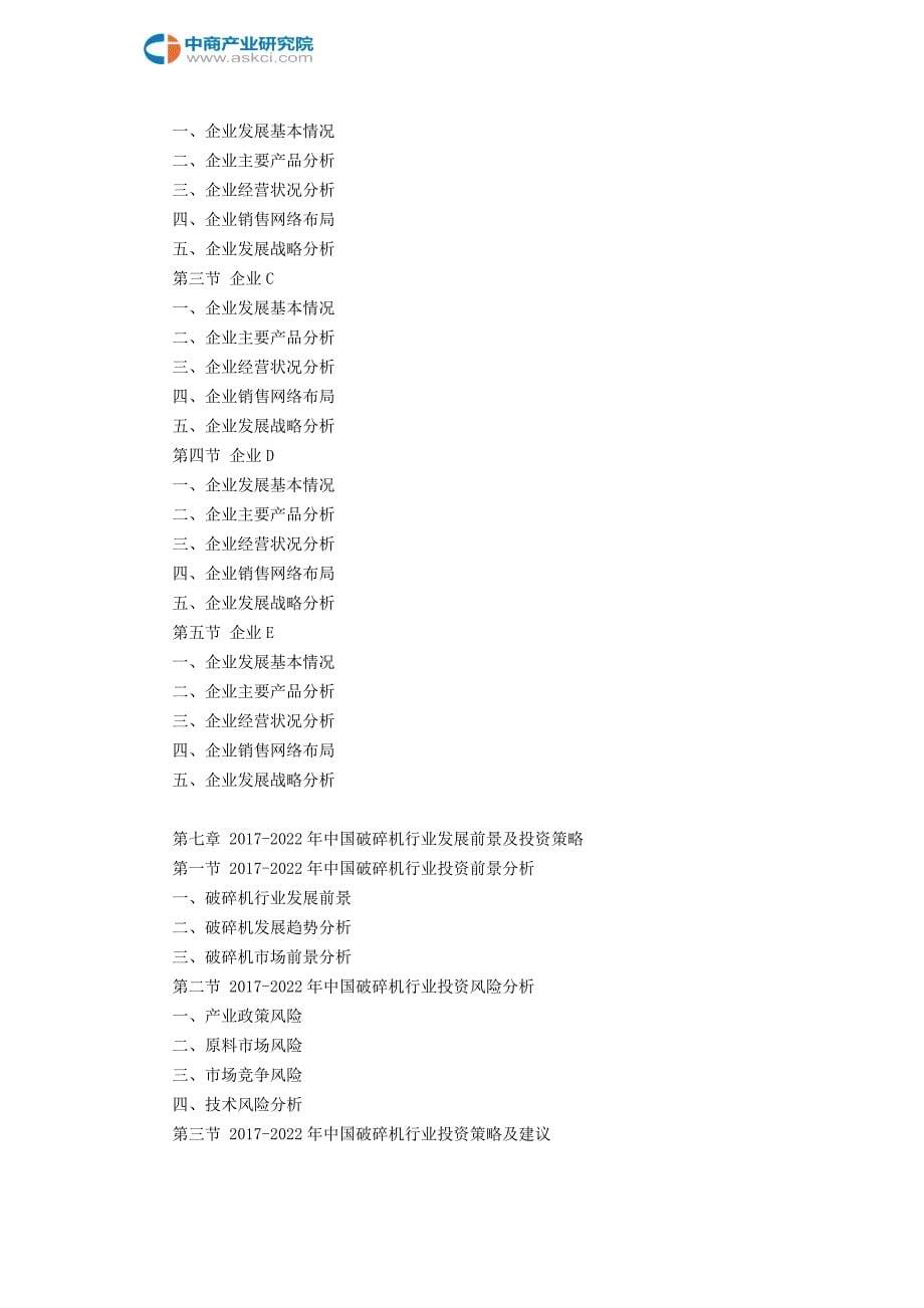 破碎机市场研究报告_第5页