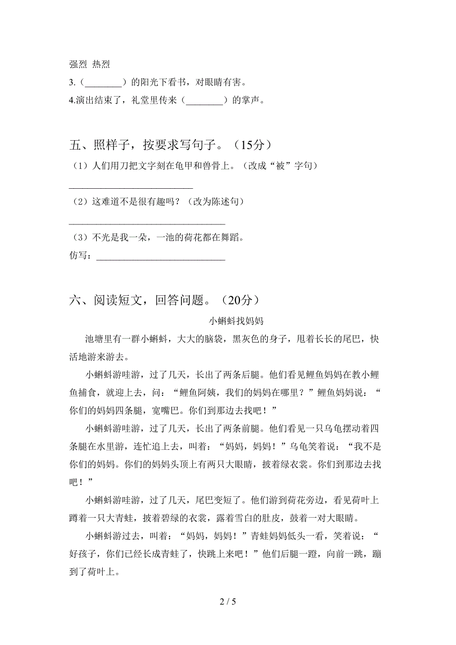 最新人教版三年级语文下册二单元真题考试卷及答案.doc_第2页