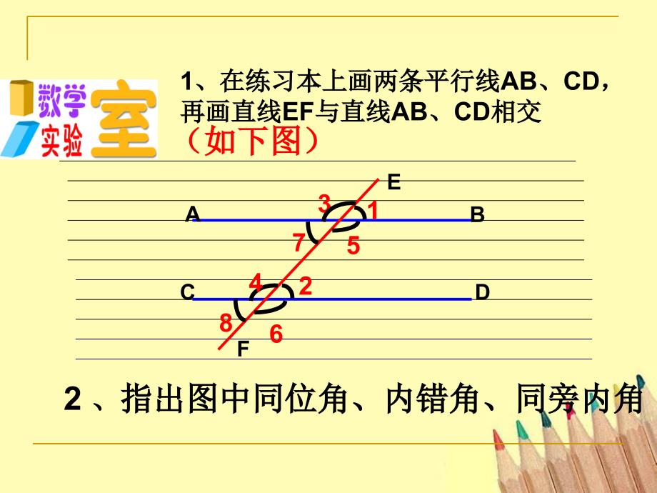 7.2探索平行线的性质_第4页