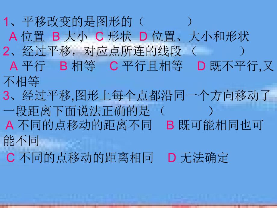 九年级数学上23.1图形的旋转课件人教新课标讲解学习_第3页