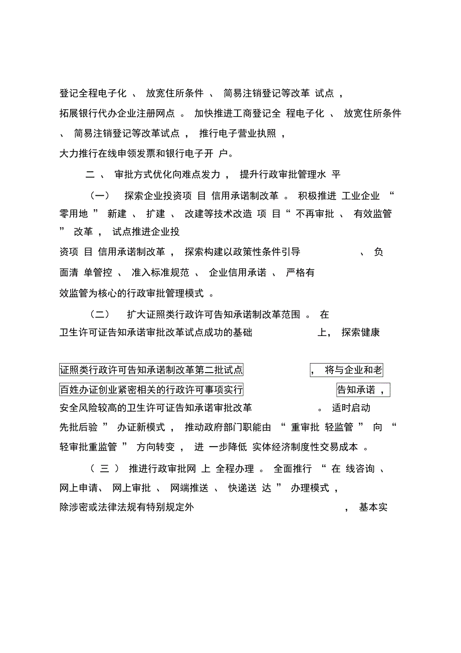 全区深化放管服改革工作要点_第3页