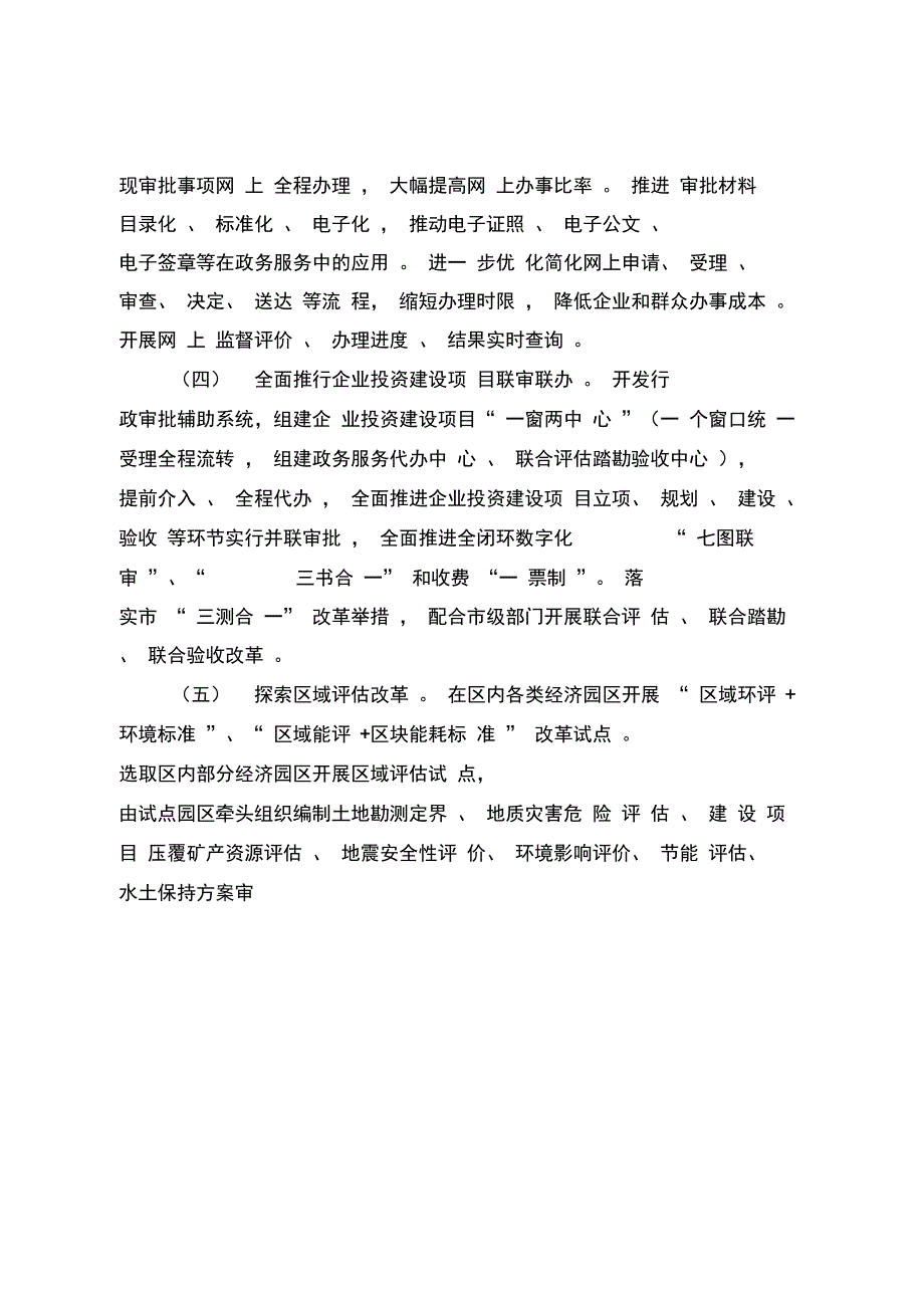 全区深化放管服改革工作要点_第4页