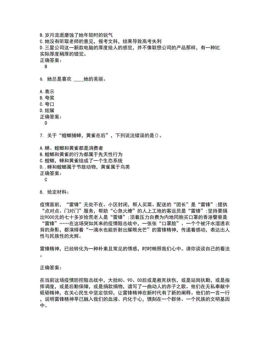 2022军转干考试(难点和易错点剖析）名师点拨卷附答案77_第2页