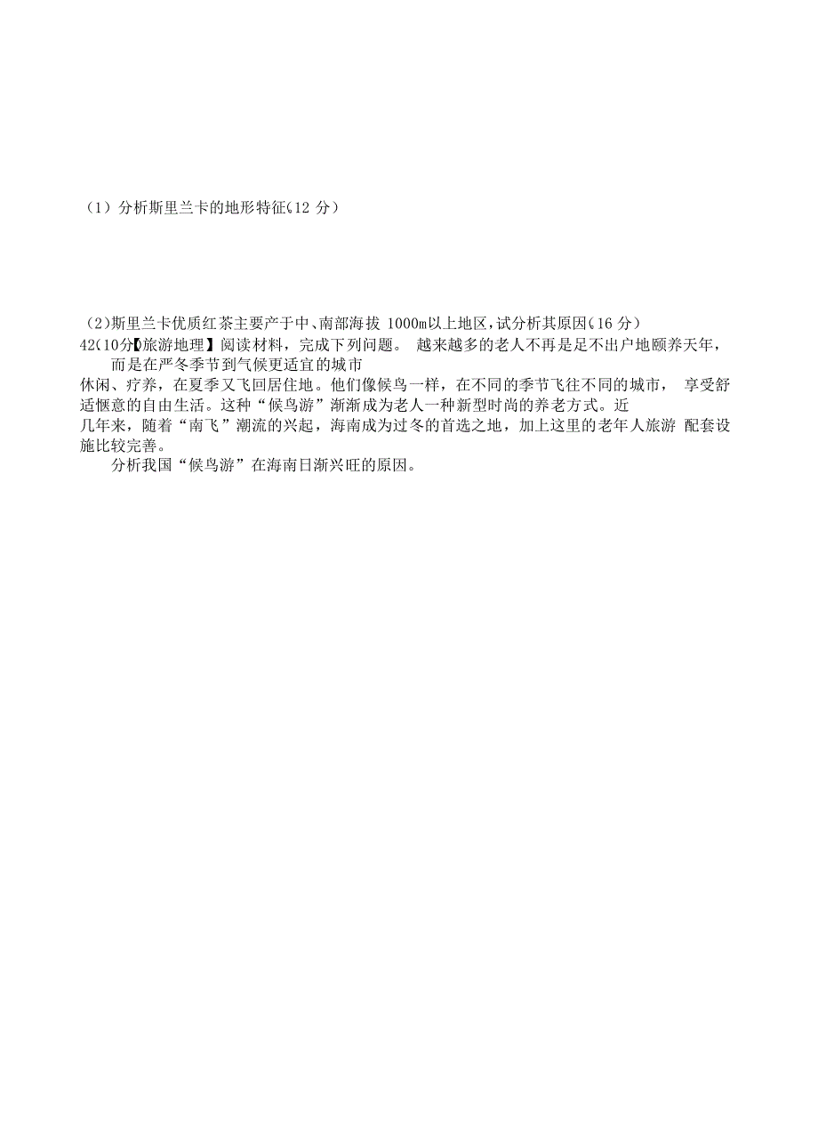 精修版河南省郑州一中高三上学期一轮复习单元检测一文综地理试卷含答案_第4页