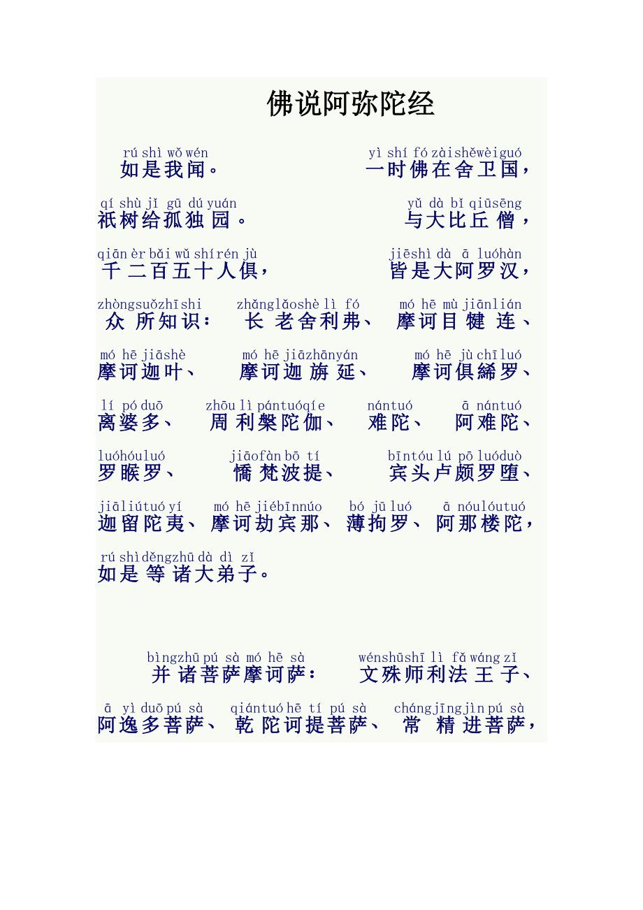 佛说阿弥陀经(注音版)讲解_第1页