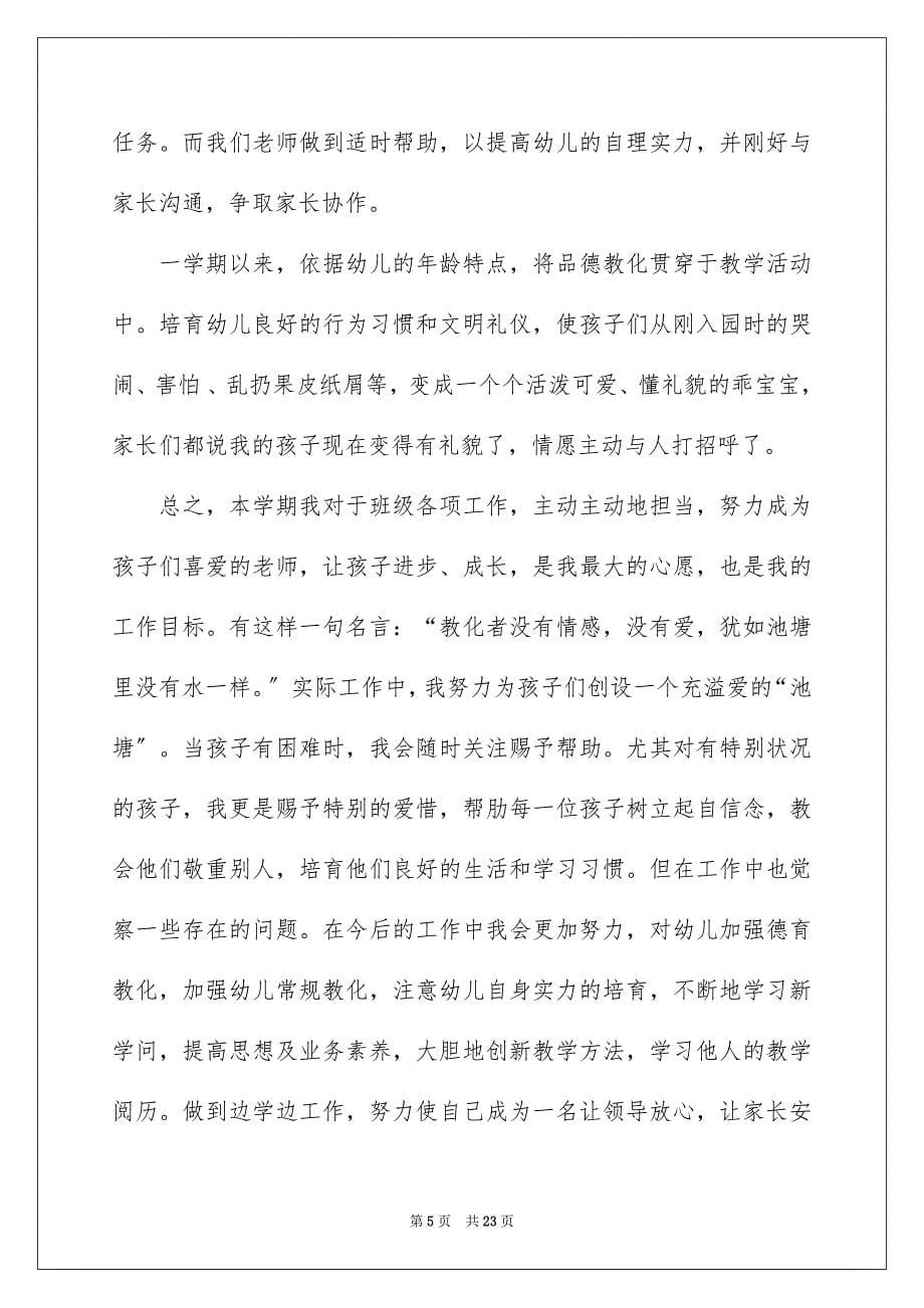 2023教师述职报告2范文.docx_第5页