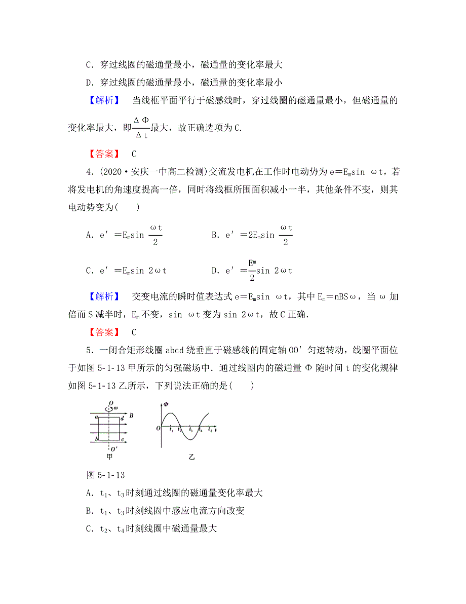 高中物理第五章交变电流1交变电流课时作业新人教版选修32_第2页