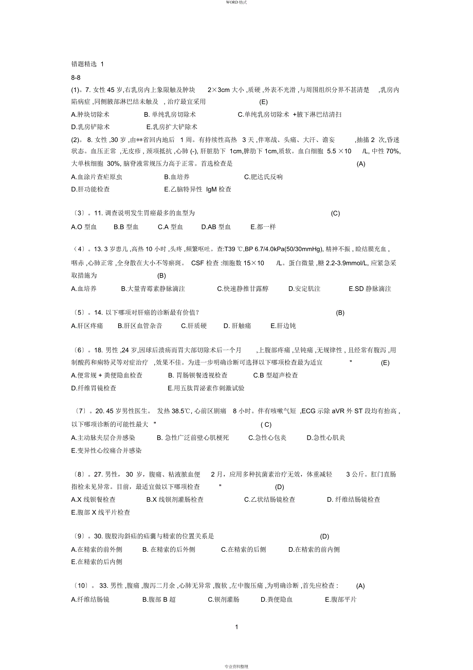 医学临床综合考试卷19_第1页