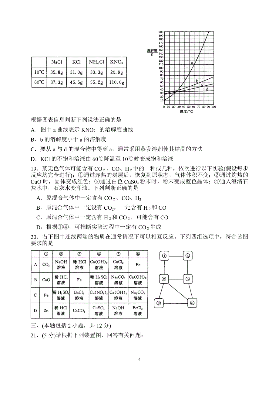 2008年江苏省南京市中考化学试题及答案.doc_第4页