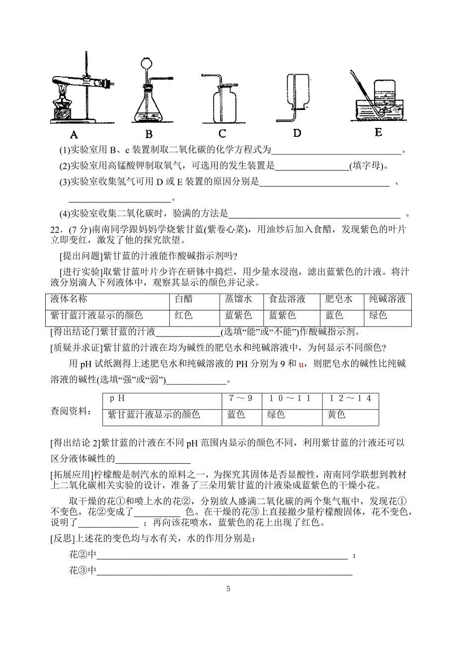 2008年江苏省南京市中考化学试题及答案.doc_第5页