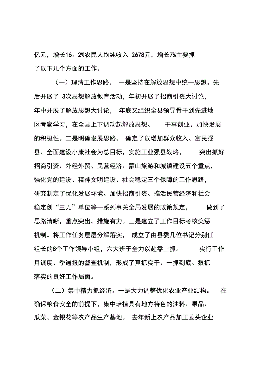 个人述职述廉报告范文_第2页