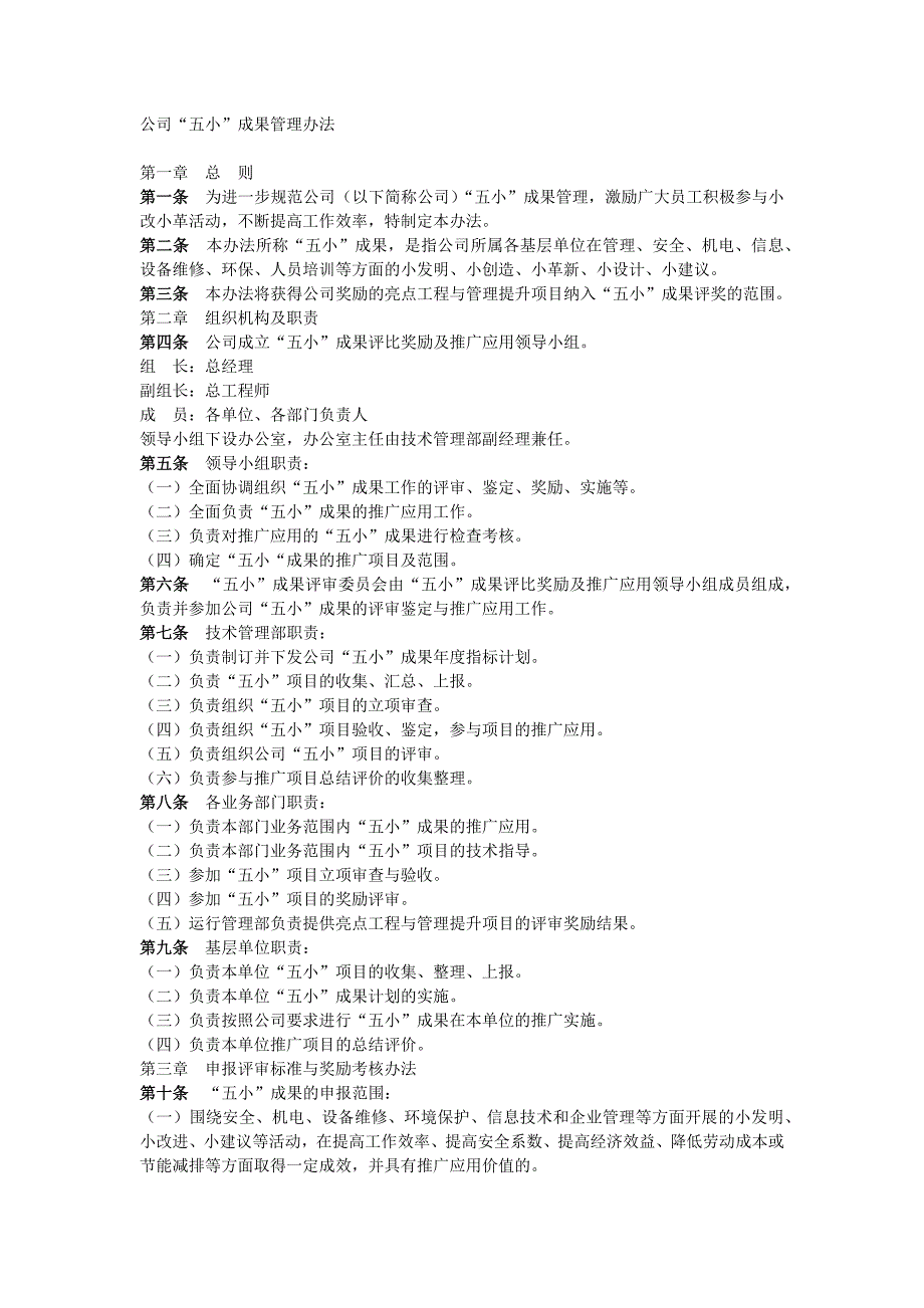 公司“五小”成果管理办法_第1页