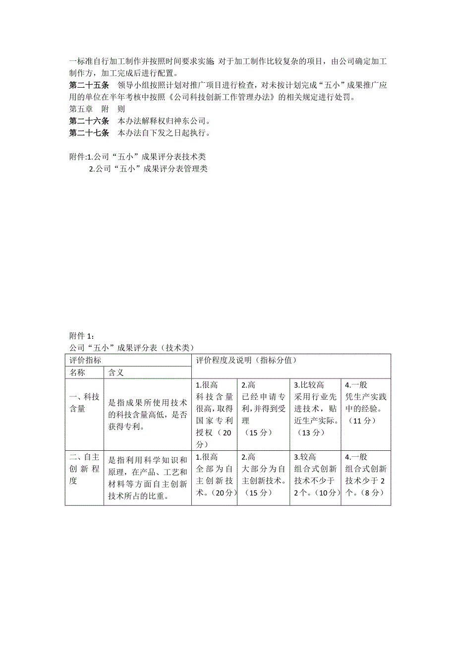 公司“五小”成果管理办法_第3页