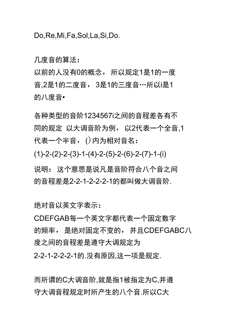 大调音阶与自然小调音阶解释_第2页