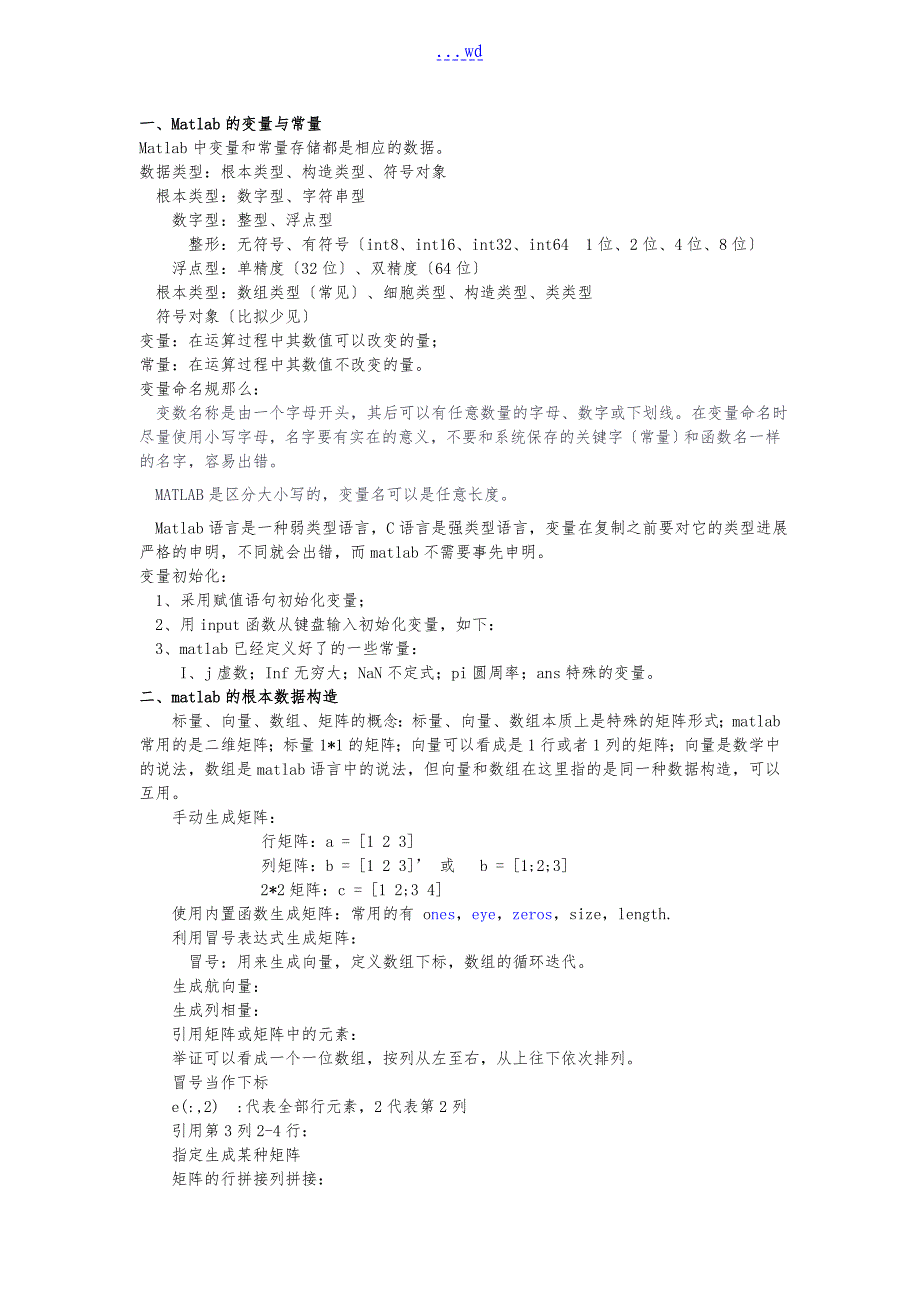 Matlab语言基础_第1页