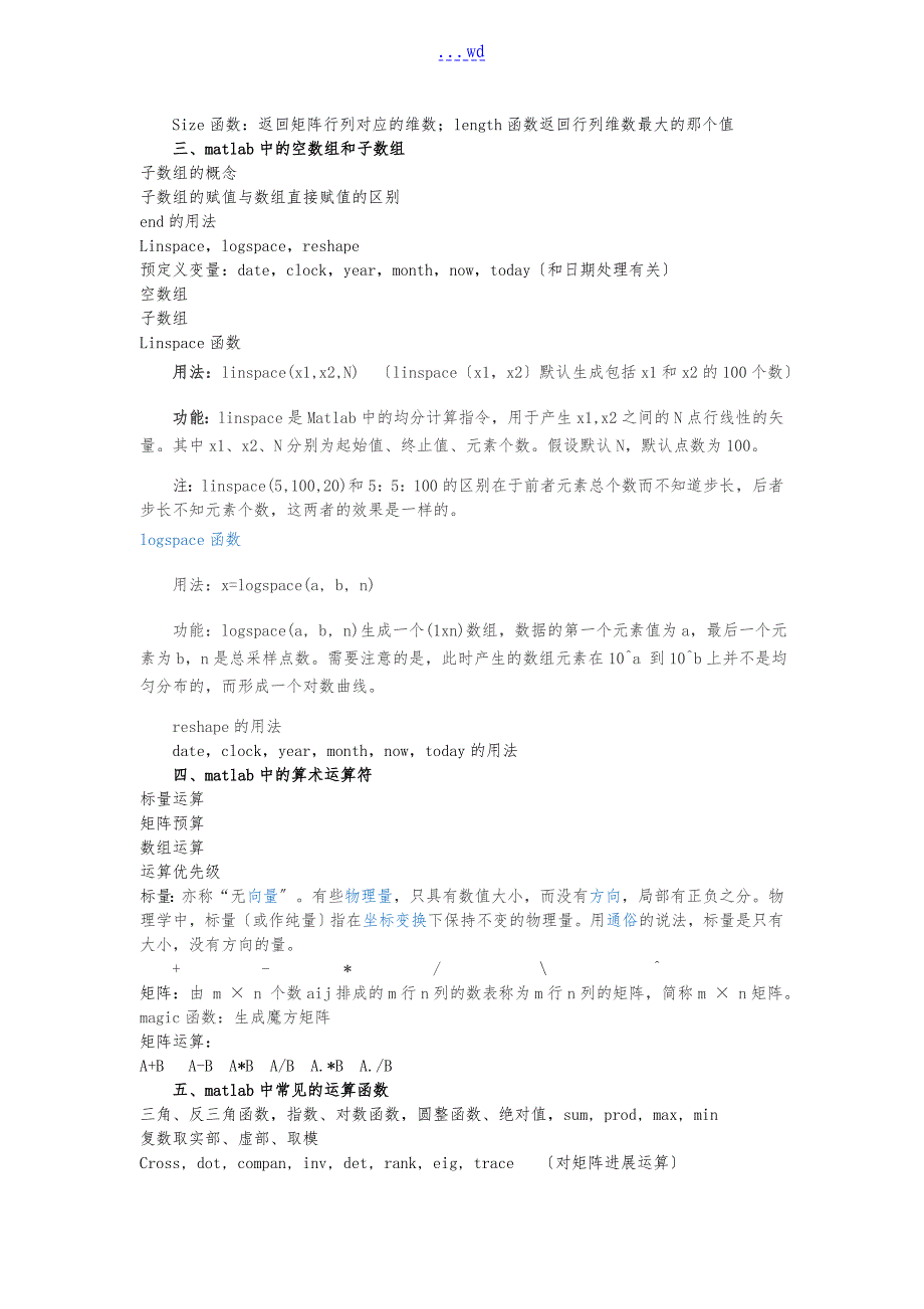 Matlab语言基础_第2页