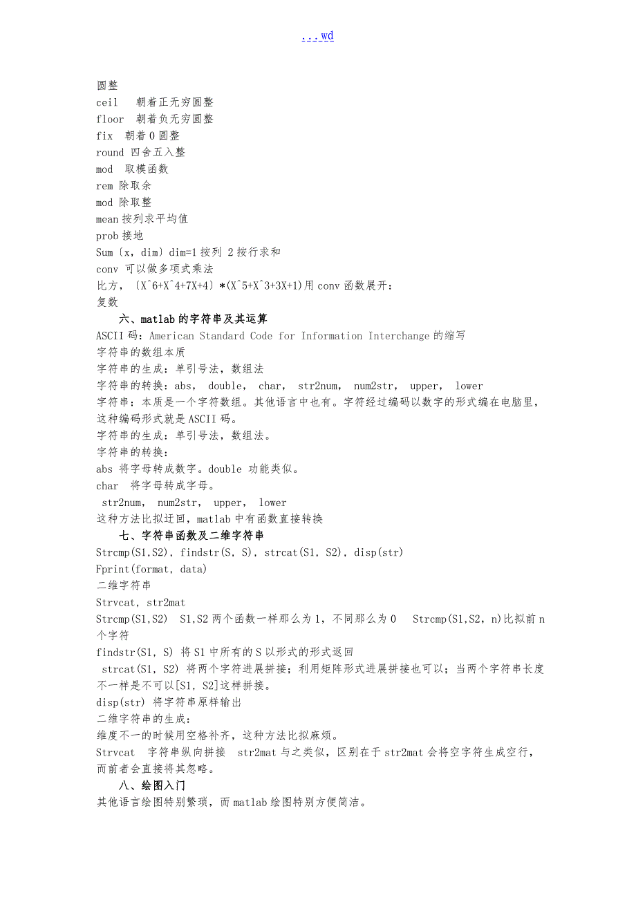 Matlab语言基础_第3页