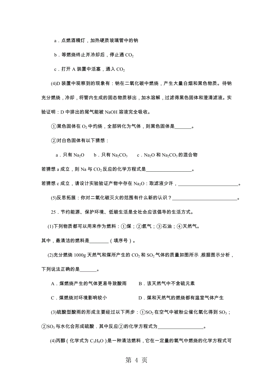 2023年九年级化学总复习导学案第四课时 身边化学物质第课时 碳及氧化物二.doc_第4页